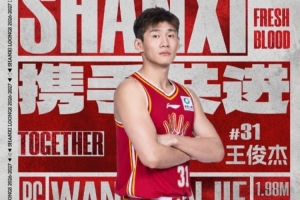 山西男篮官宣： 欢迎王俊杰加入山西汾酒男篮大家庭！